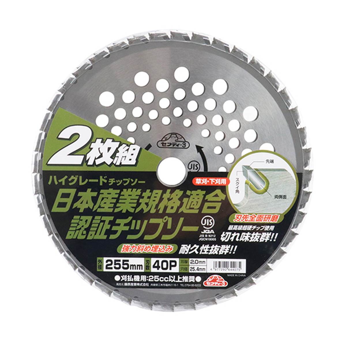 【送料お得・まとめ買い×7個セット】藤原産業 セフティー3 ハイグレードチップソー2枚組 255mm×40PJIS|ホームライフ