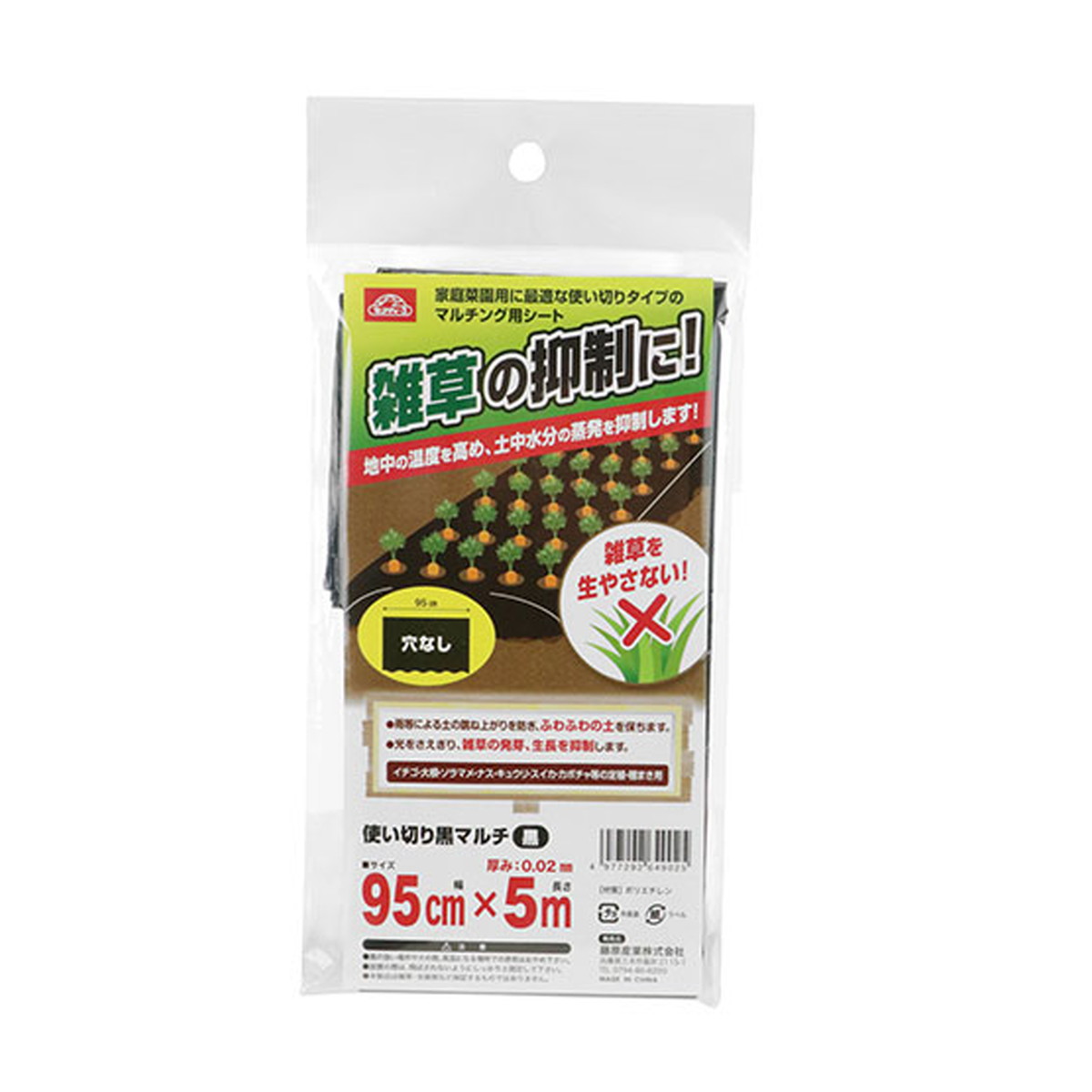 【送料お得・まとめ買い×60個セット】藤原産業 セフティー3 使い切り黒マルチ 黒 0.95mx5m