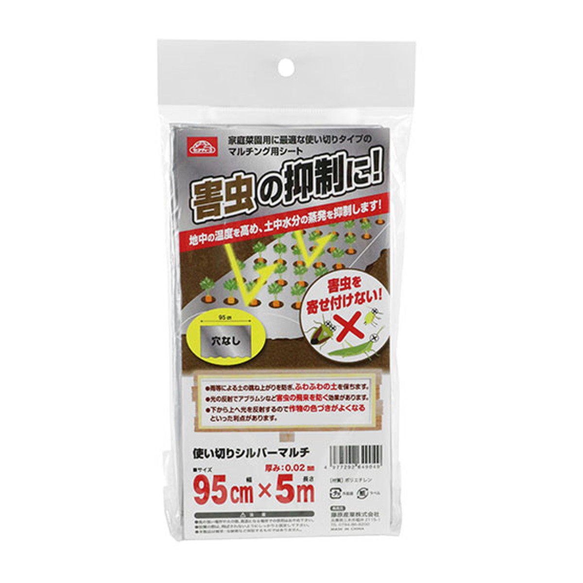 【送料お得・まとめ買い×60個セット】藤原産業 セフティー3 使い切りシルバーマルチ 0.95mx5m