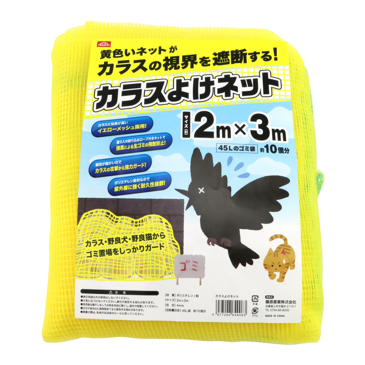 【送料お得・まとめ買い×3個セット】藤原産業 セフティー3 カラスよけネット 2mx3m
