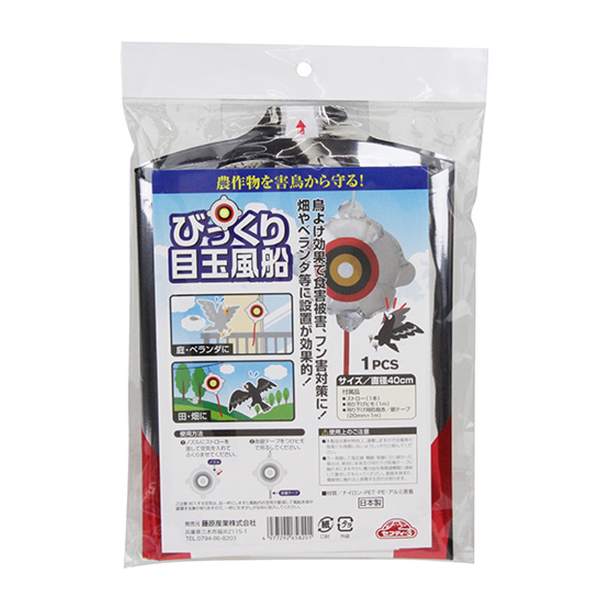 【送料お得・まとめ買い×100個セット】藤原産業 セフティー3 びっくり目玉風船 1PCS