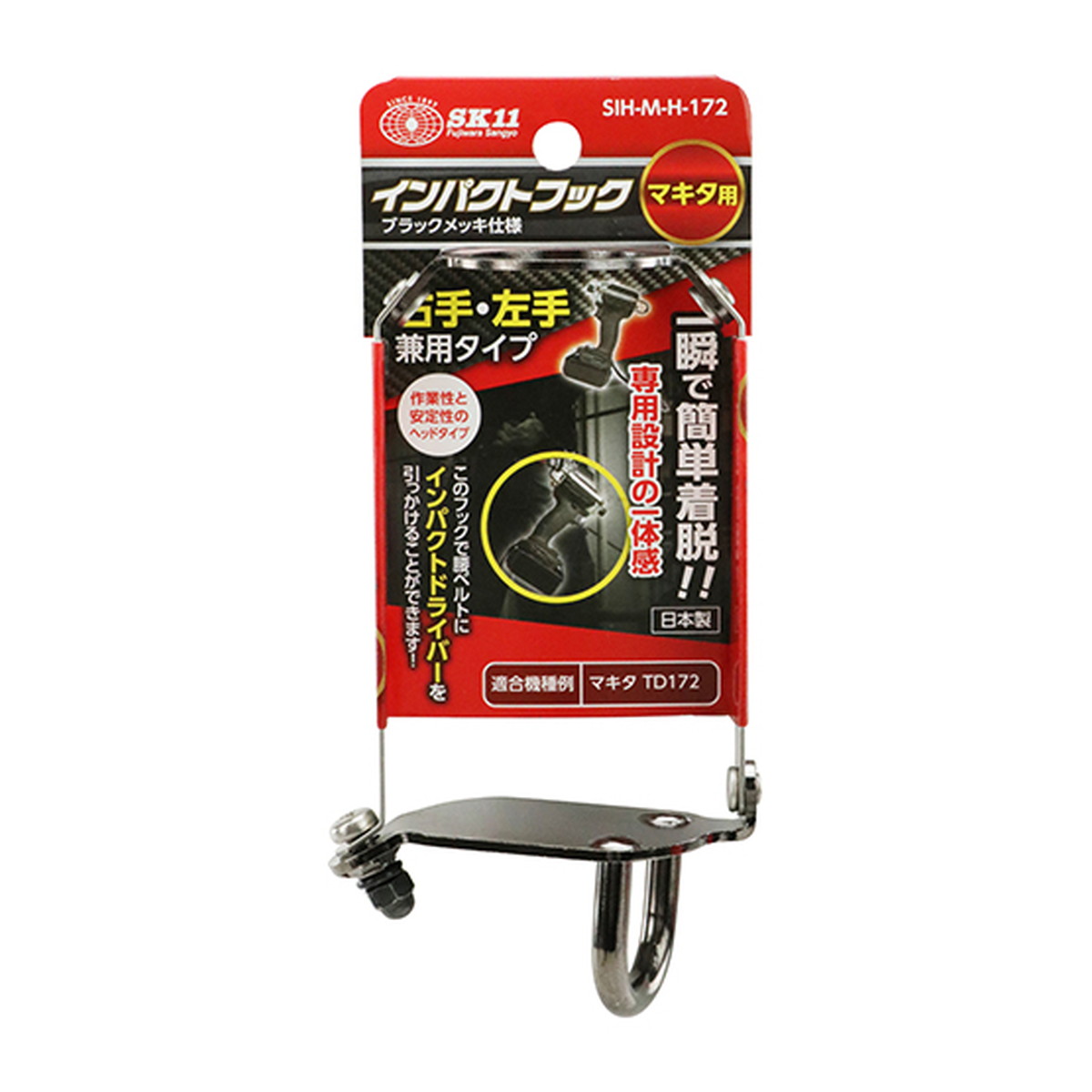 【送料お得・まとめ買い×7個セット】藤原産業 SK11 インパクトフックヘッドマキタ SIH-M-H-172M マキタ用 17,083円