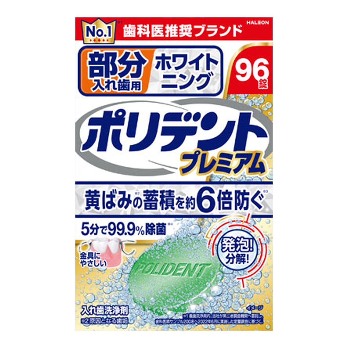 【送料お得・まとめ買い×24個セット】Haleonジャパン ポリデント プレミアム 部分入れ歯用 ホワイト二ング 96錠 入れ歯洗浄剤