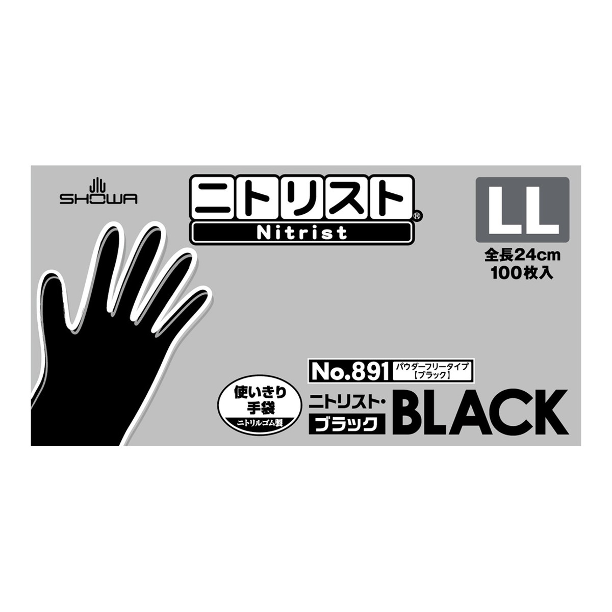【送料お得・まとめ買い×10個セット】ショーワグローブ ショーワ #891 ニトリスト ブラック LL 100枚入 使い切りニトリル手袋 パウダーフリー 全長24cm|ホームライフ