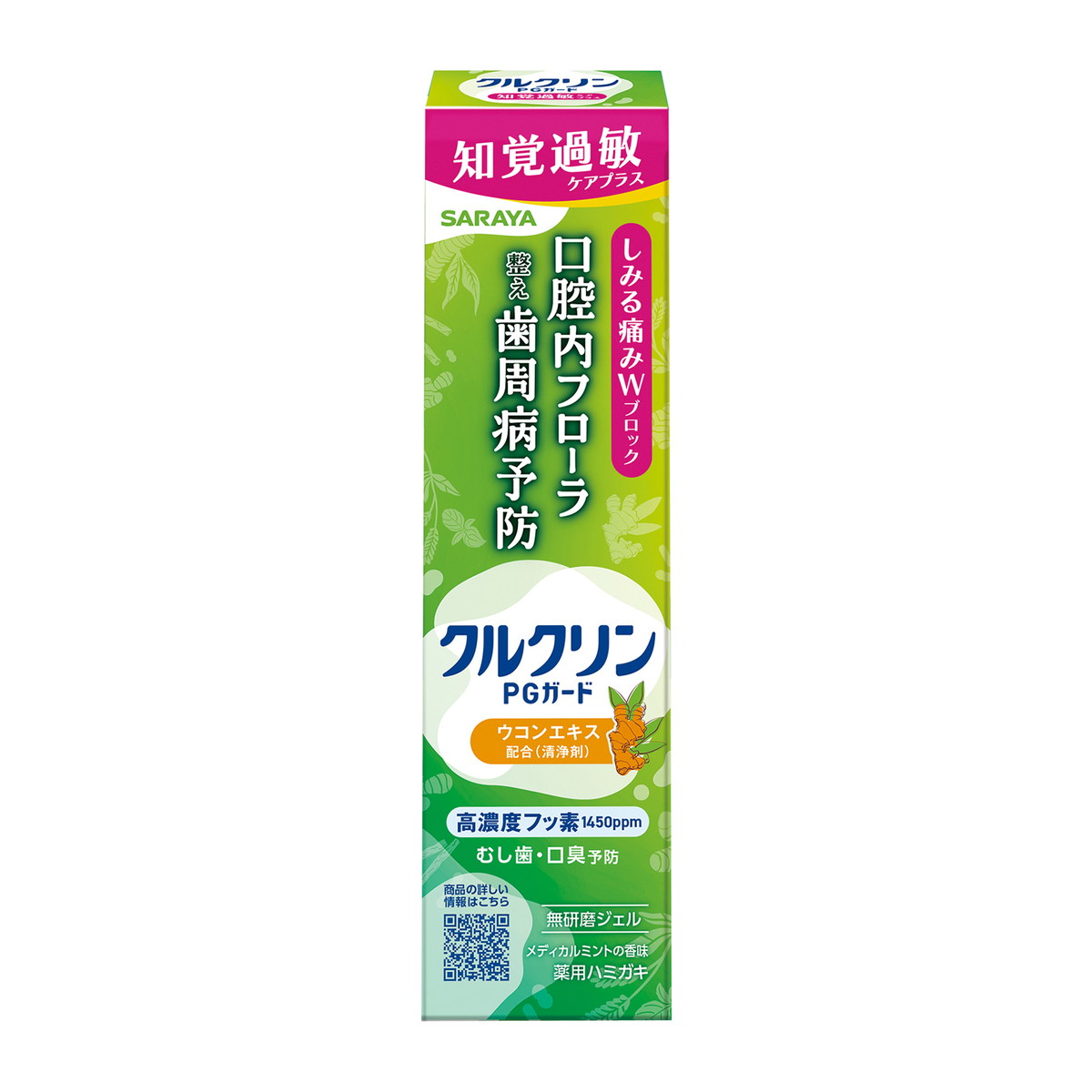 【送料お得・まとめ買い×11個セット】サラヤ クルクリン PGガード 知覚過敏ケア プラスジェル 80g|ホームライフ