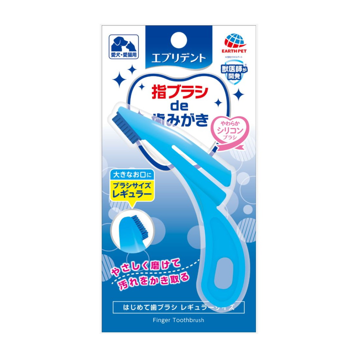 【送料お得・まとめ買い×48個セット】アース・ペット エブリデント はじめて歯ブラシ レギュラー ペット用デンタルケア