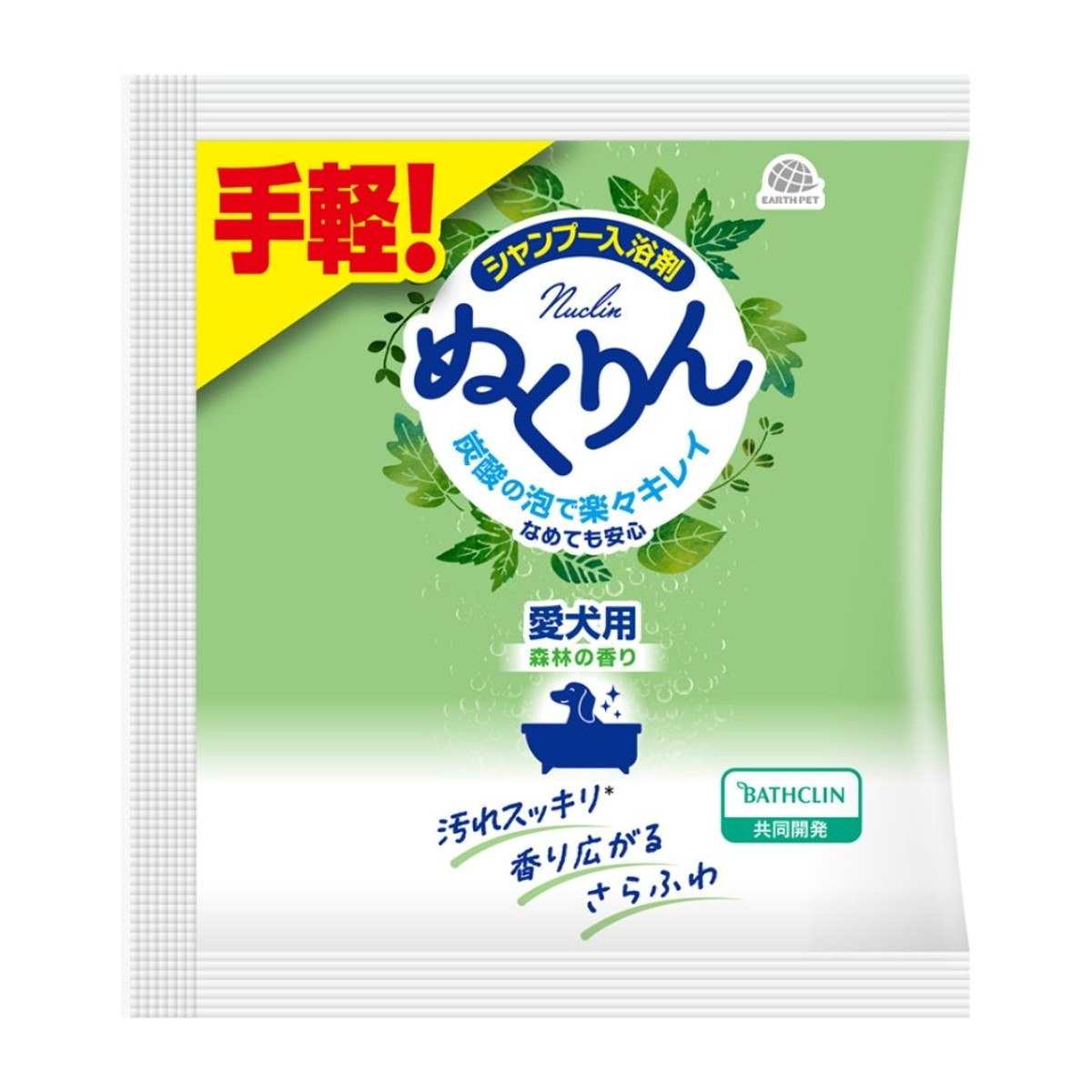 【送料お得・まとめ買い×120個セット】アース・ペット 愛犬用 炭酸入浴剤 ぬくりん 森林の香り 分包 30g シャンプー入浴剤|ホームライフ