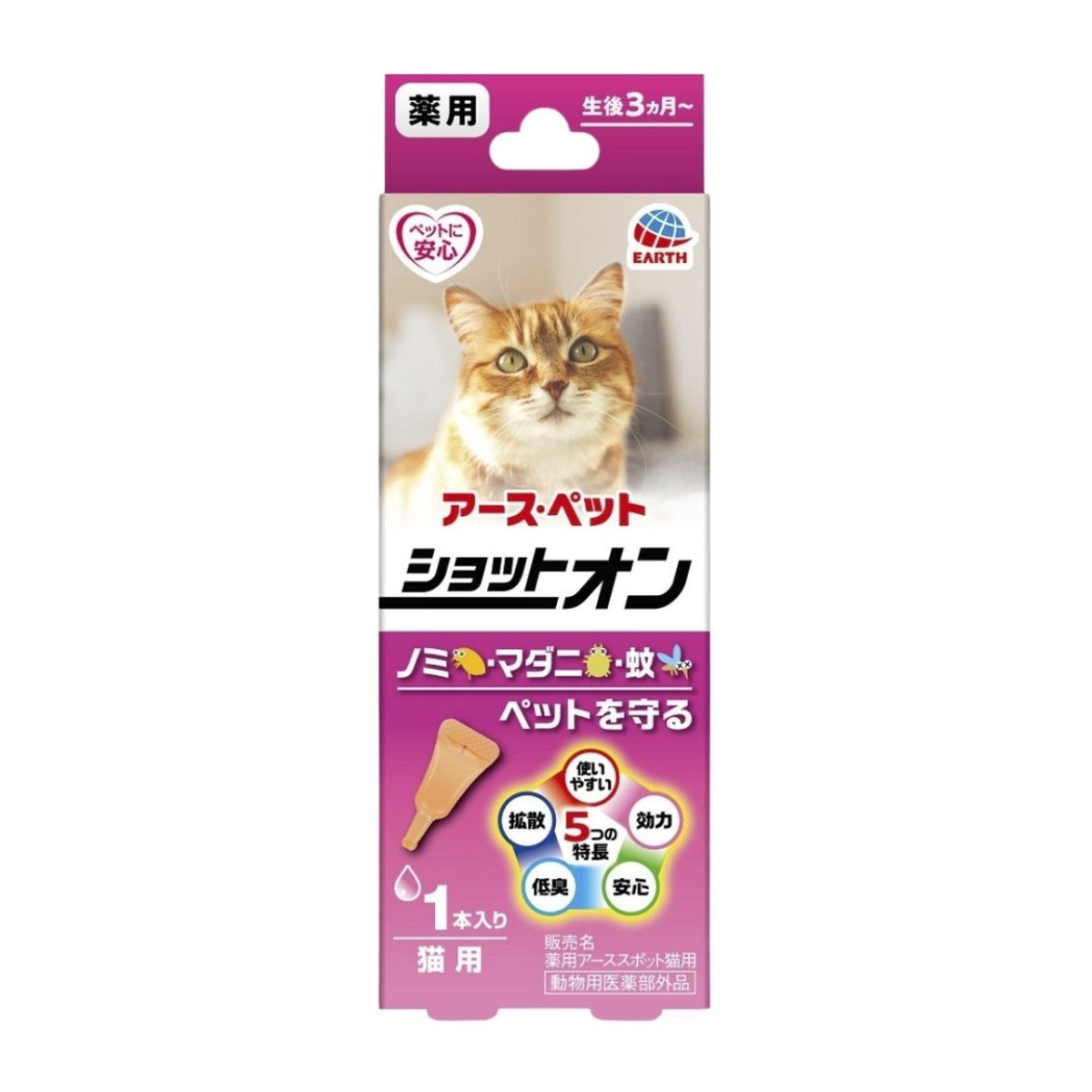 【送料お得・まとめ買い×60個セット】アース・ペット 薬用 ショットオン 猫用 0.8g