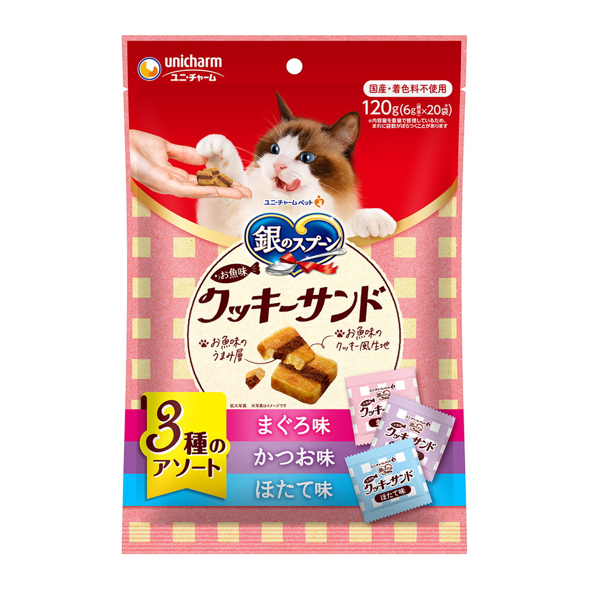 【送料お得・まとめ買い×24個セット】ユニ・チャーム 銀のスプーン おやつ お魚味クッキーサンド 3種のアソート まぐろ & かつお & ほたて味 120g 猫用おやつ|ホームライフ