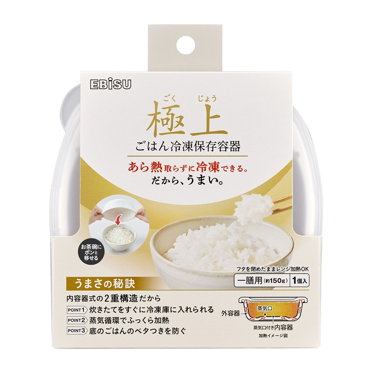【送料お得・まとめ買い×40個セット】極上 ごはん冷凍保存容器 一膳用 エビス