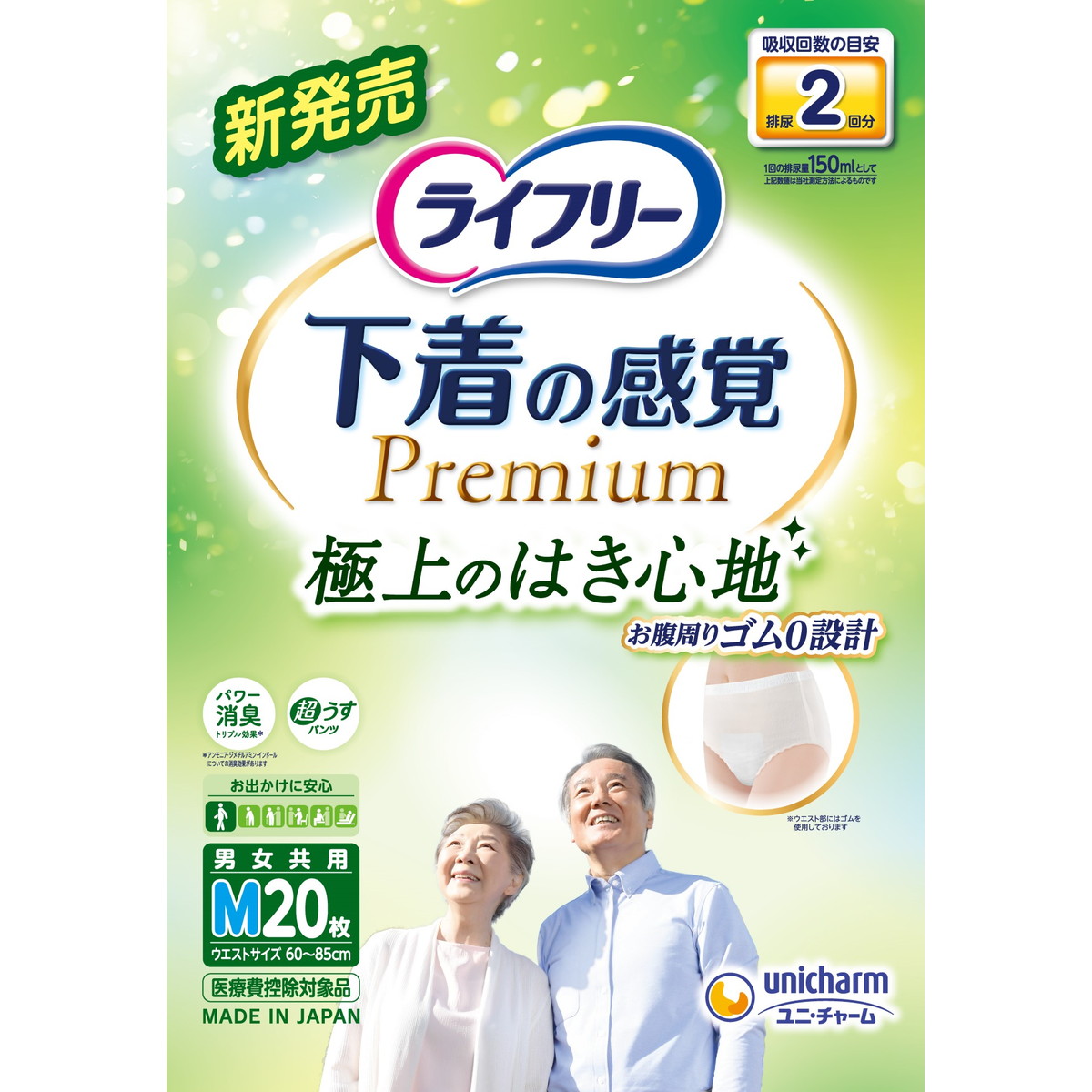 【送料お得・まとめ買い×2個セット】ユニ・チャーム ライフリー 下着の感覚 プレミアム 2回分 男女共用 M 20枚 大人用 紙おむつ