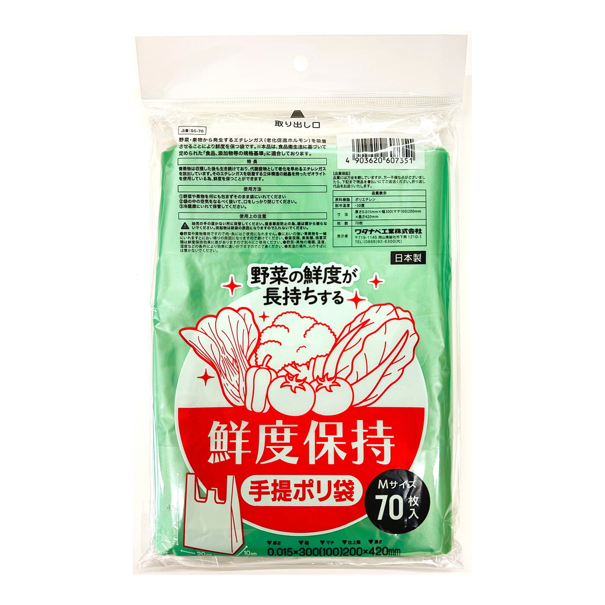 【送料お得・まとめ買い×50個セット】ワタナベ工業 鮮度保持 手提 ポリ袋 Mサイズ 70枚|ホームライフ