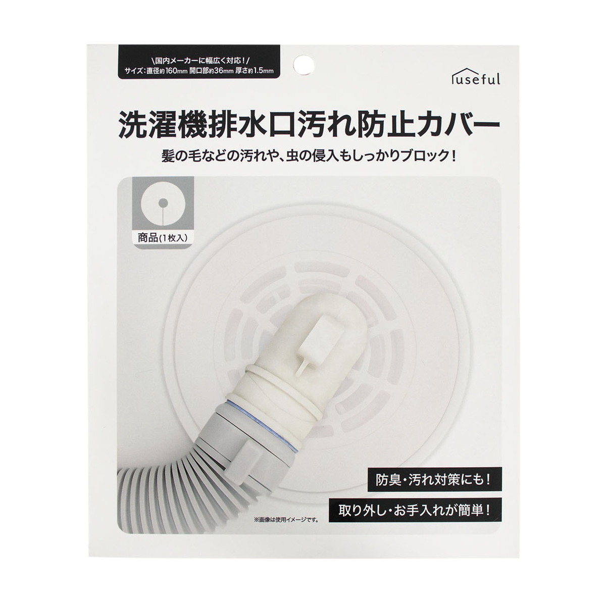 【送料お得・まとめ買い&times;30個セット】洗濯機排水口 汚れ防止カバー 富士｜ホームライフ