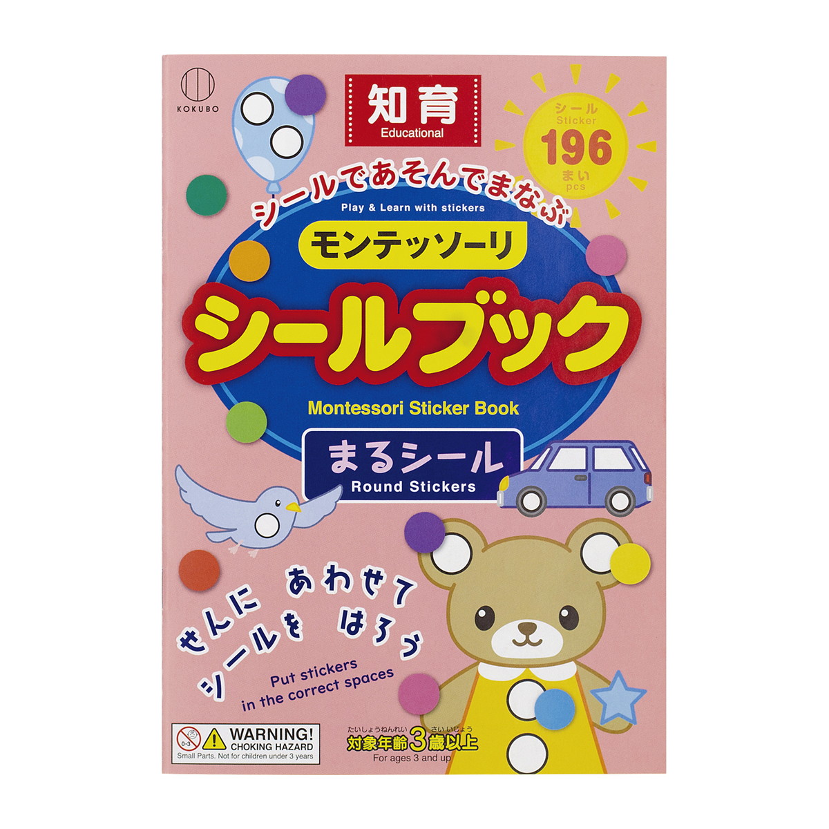 【送料お得・まとめ買い×240個セット】モンテッソーリ シールブック まるシール 小久保工業所|ホームライフ