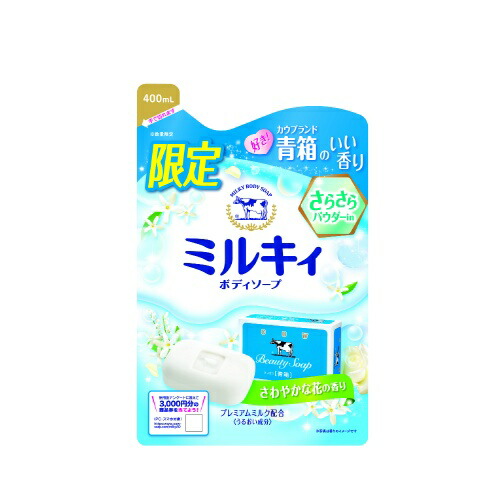 楽天市場 牛乳石鹸 ミルキィ ボディソープ さらさら カウブランド 青箱の香り 詰替用 400ml ホームライフ