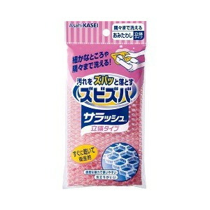 【送料お得・まとめ買い×200個セット】旭化成 ズビズバサラッシュ 立体タイプ 隅々まで洗えるあみたわし 【4901670106107】