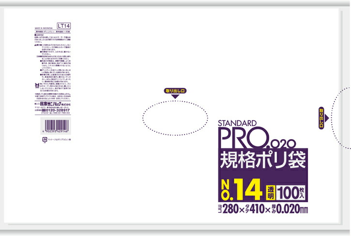 【送料込】【ケース販売】【ゴミ袋】【日本サニパック】規格袋　１４号　LT14　透明　0.020mm　100枚×30冊