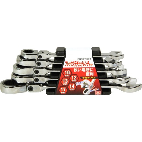 【お一人様1個限り】SK11 フレックスラチェットレンチセット SGR-F5SET(1セット) 5,434円
