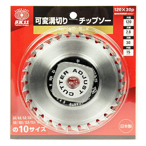 【送料お得】SK11 可変溝切りチップソー 120X30P