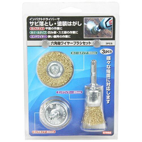 楽天市場】E-Value 六角軸 ワイヤーブラシセット 3PCS