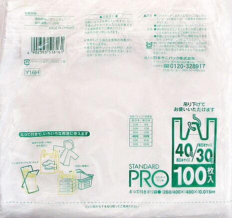 【送料込】【ケース販売】【ゴミ袋】【日本サニパック】レジ袋　４０号　Y16H　白　0.015mm　100枚×10冊
