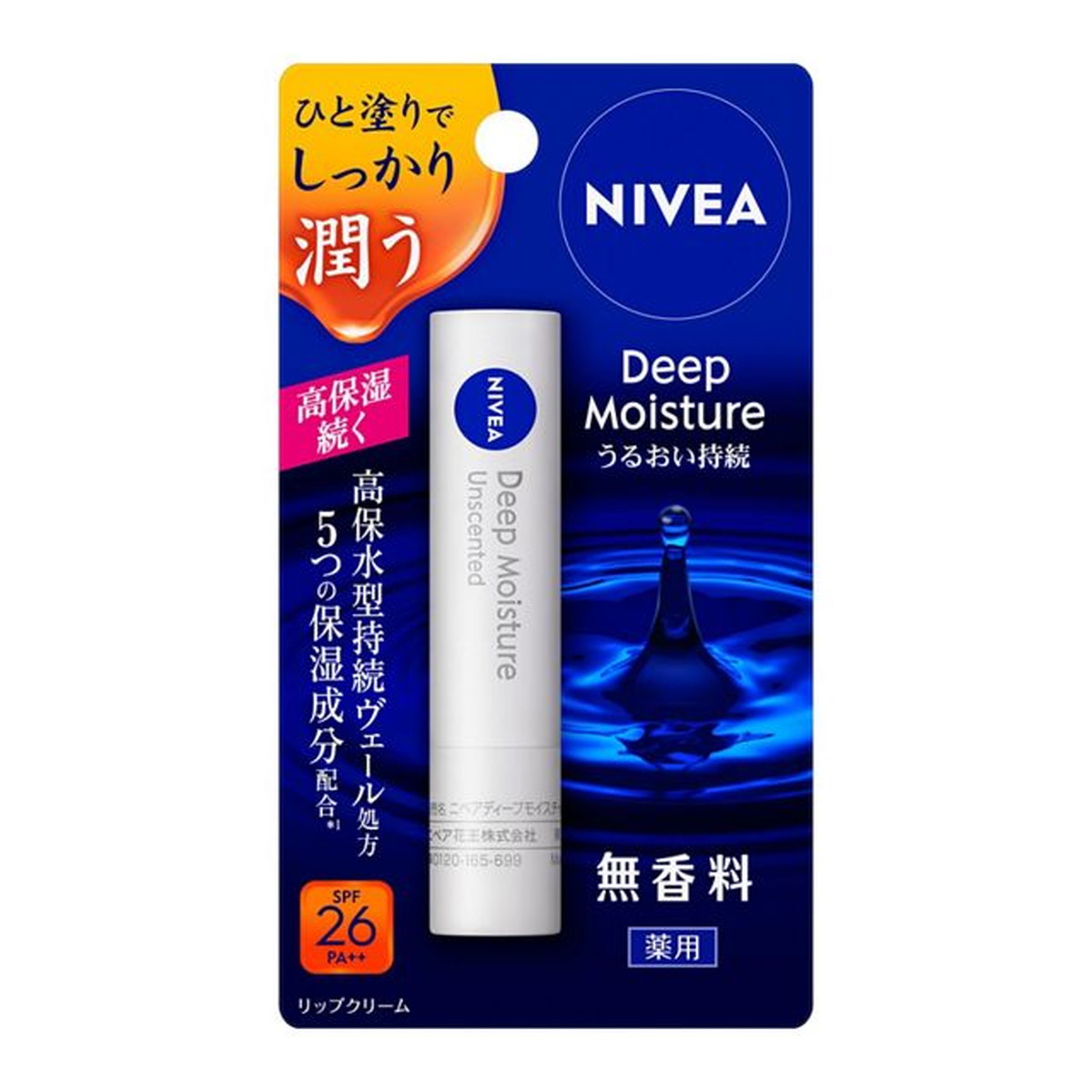【送料お得・まとめ買い×48個セット】花王 ニベア ディープモイスチャーリップ 無香料 2.2g|ホームライフ