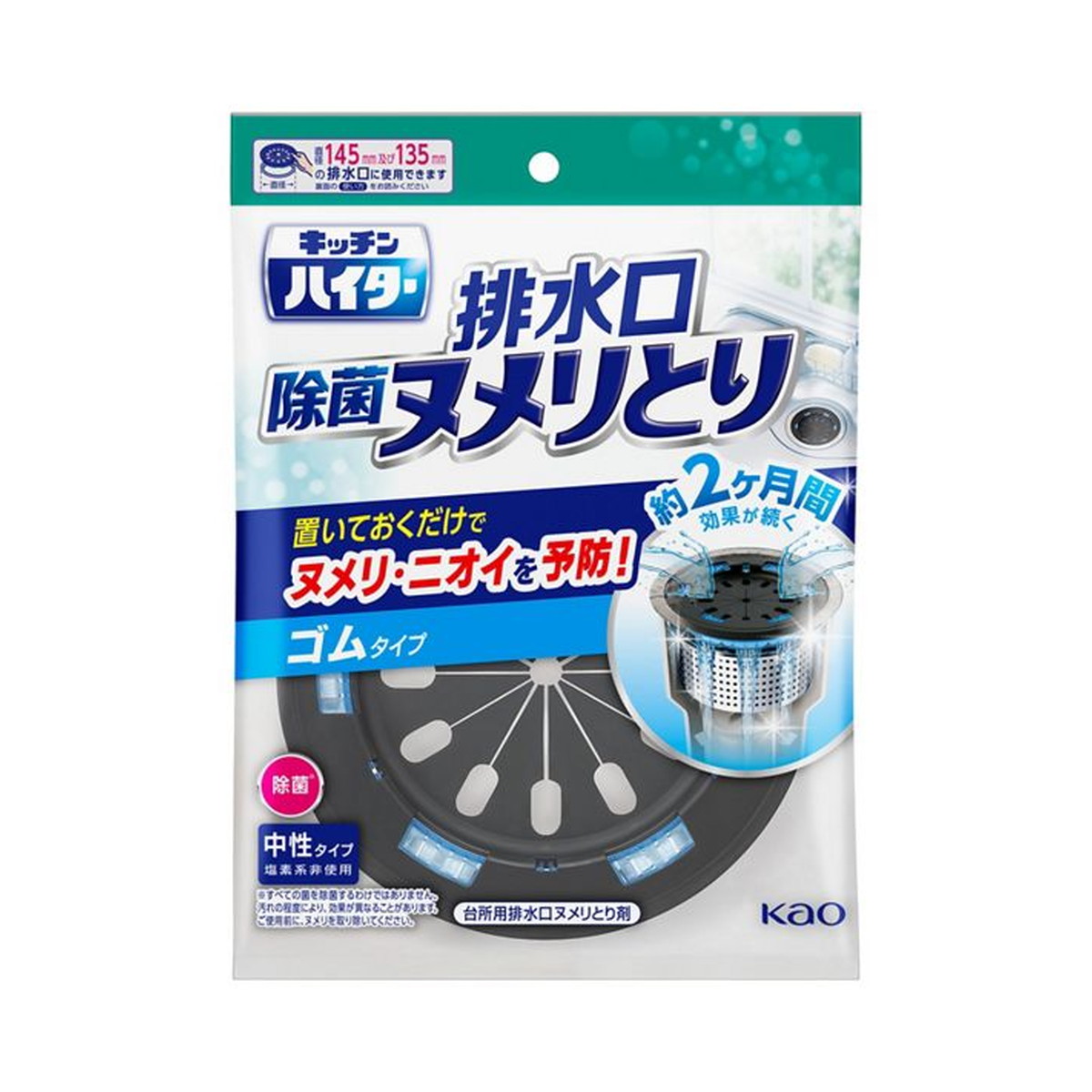 【送料お得・まとめ買い×7個セット】花王 キッチンハイター 除菌ヌメリとり 本体ゴムタイプ