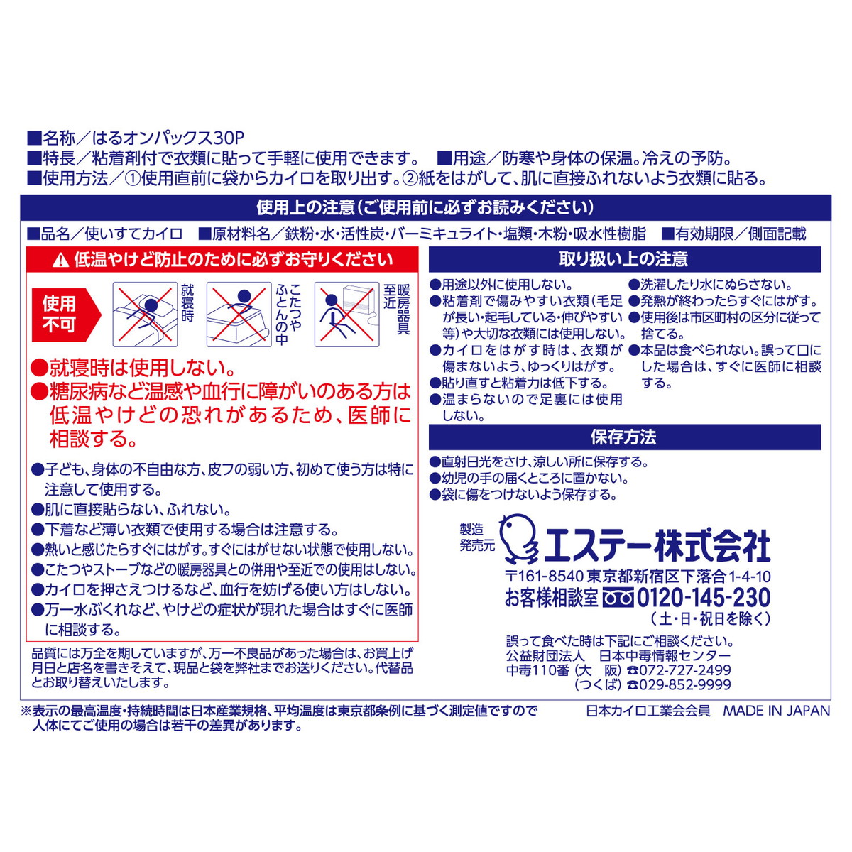 公式通販 エステー はる オンパックス 30個入 qdtek.vn