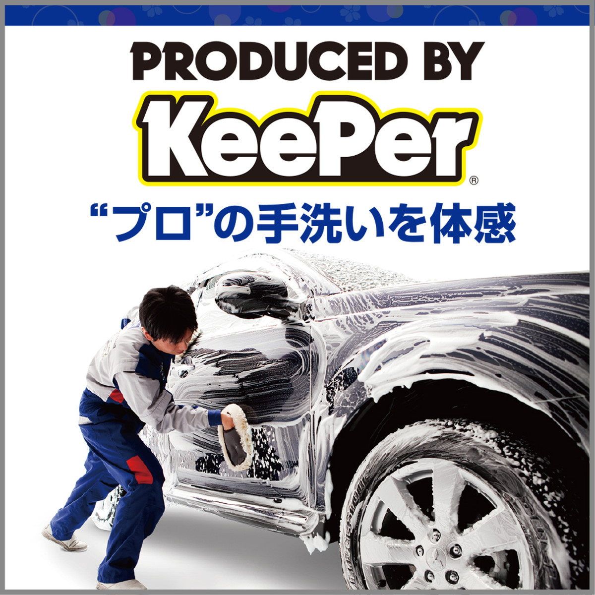 エステー KEEPER コーティング専門店の鉄粉クリーナー