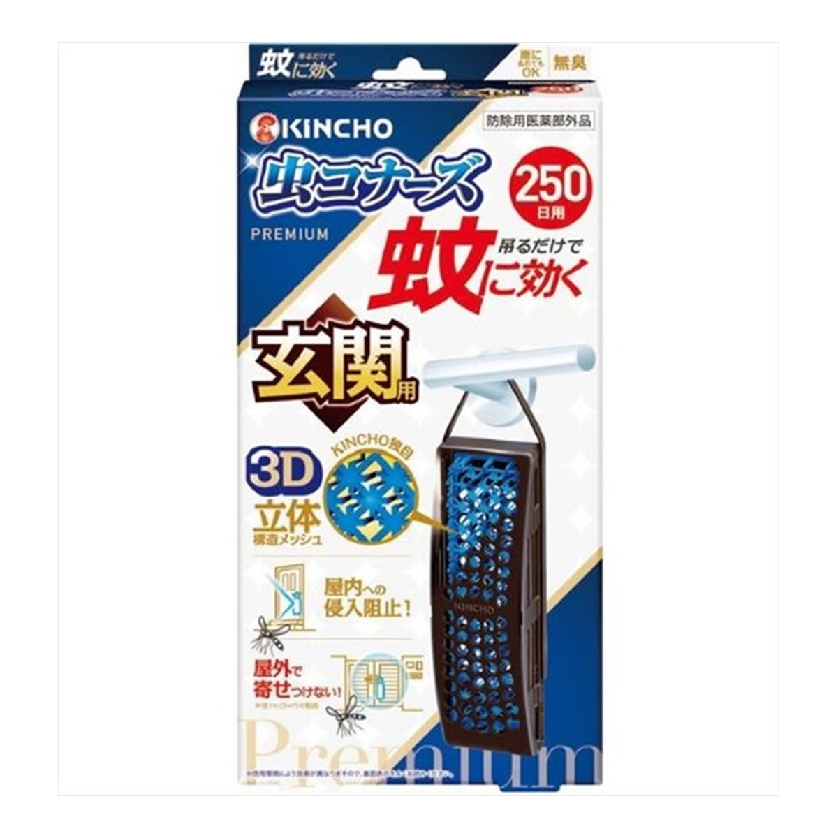 【送料お得・まとめ買い×11個セット】大日本除虫菊 キンチョー 蚊に効く 虫コナーズプレミアム 玄関用 250日 無臭
