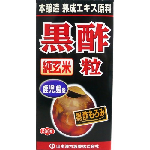 【送料お得・まとめ買い×9個セット】【山本漢方製薬】純玄米黒酢粒 280粒 7,397円