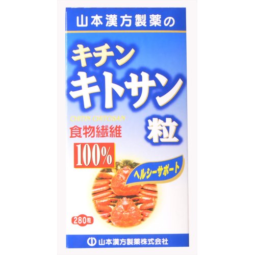 【送料お得・まとめ買い×9個セット】【山本漢方製薬】キチンキトサン粒100% 280粒|ホームライフ