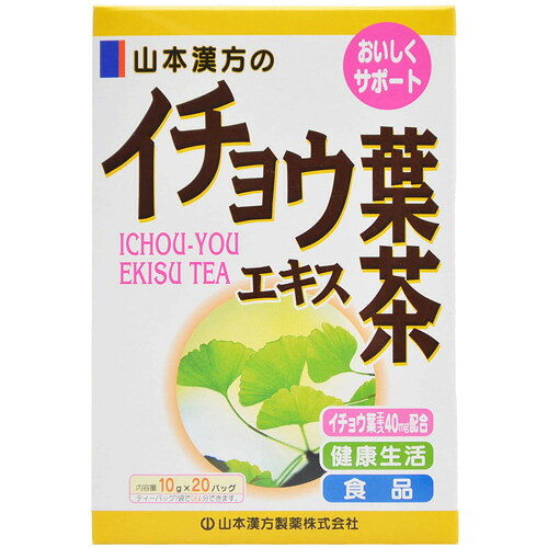 【送料お得・まとめ買い×9個セット】【山本漢方製薬】山本漢方のイチョウ葉エキス茶 10g×20包