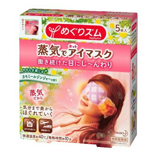 【70%OFF!】 保証書付 あわせ買い2999円以上で送料お得 花王 めぐりズム 蒸気でホットアイマスク カモミールの香り 5枚入 elma-ultrasonic.nl elma-ultrasonic.nl