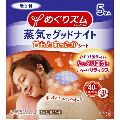 【あわせ買い2999円以上で送料無料】花王めぐりズム蒸気でGood-Night5枚入