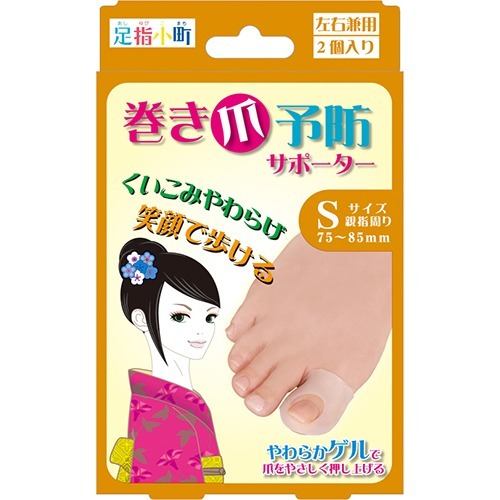 【送料お得・まとめ買い×9個セット】ミノウラ 足指小町 巻き爪予防サポーター 左右兼用 Sサイズ 2個入