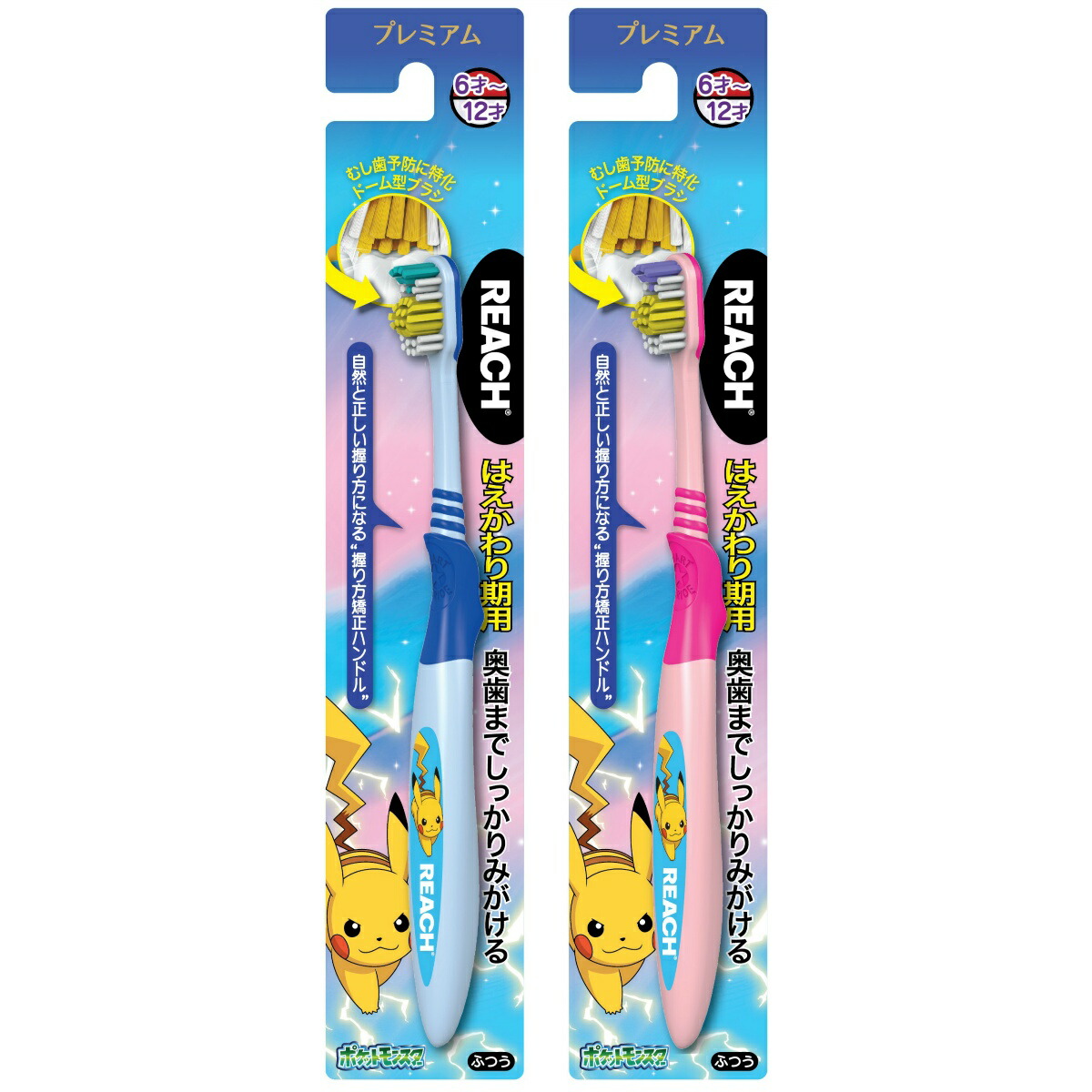【あわせ買い2999円以上で送料お得】銀座ステファニー化粧品 リーチ プレミアムキッズ 歯ブラシ ポケモン はえかわり期用 1本 ※パッケージ変更の場合あり・色は選べません画像