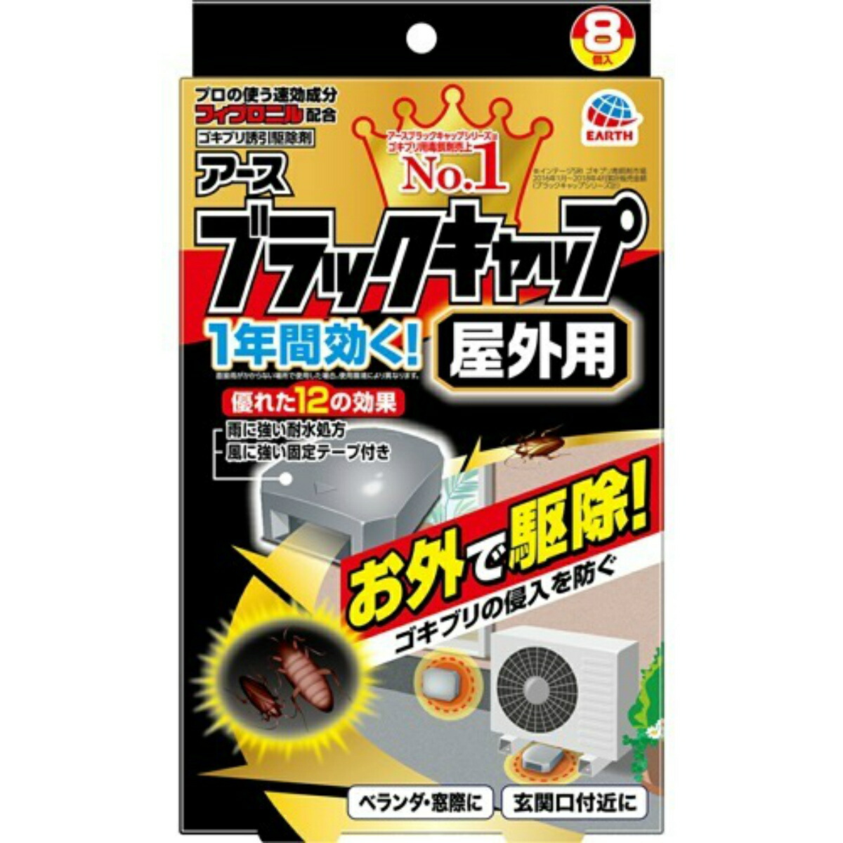 楽天市場】【あわせ買い2999円以上で送料お得】アース製薬 ブラックキャップ 屋外用 8個入 【4901080207913】 : ホームライフ