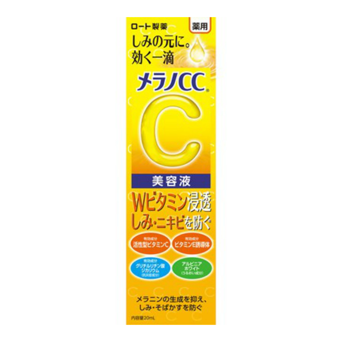 楽天市場】【あわせ買い2999円以上で送料お得】ロート製薬 メラノCC 薬用 しみ集中対策 美容液 20ml : ホームライフ