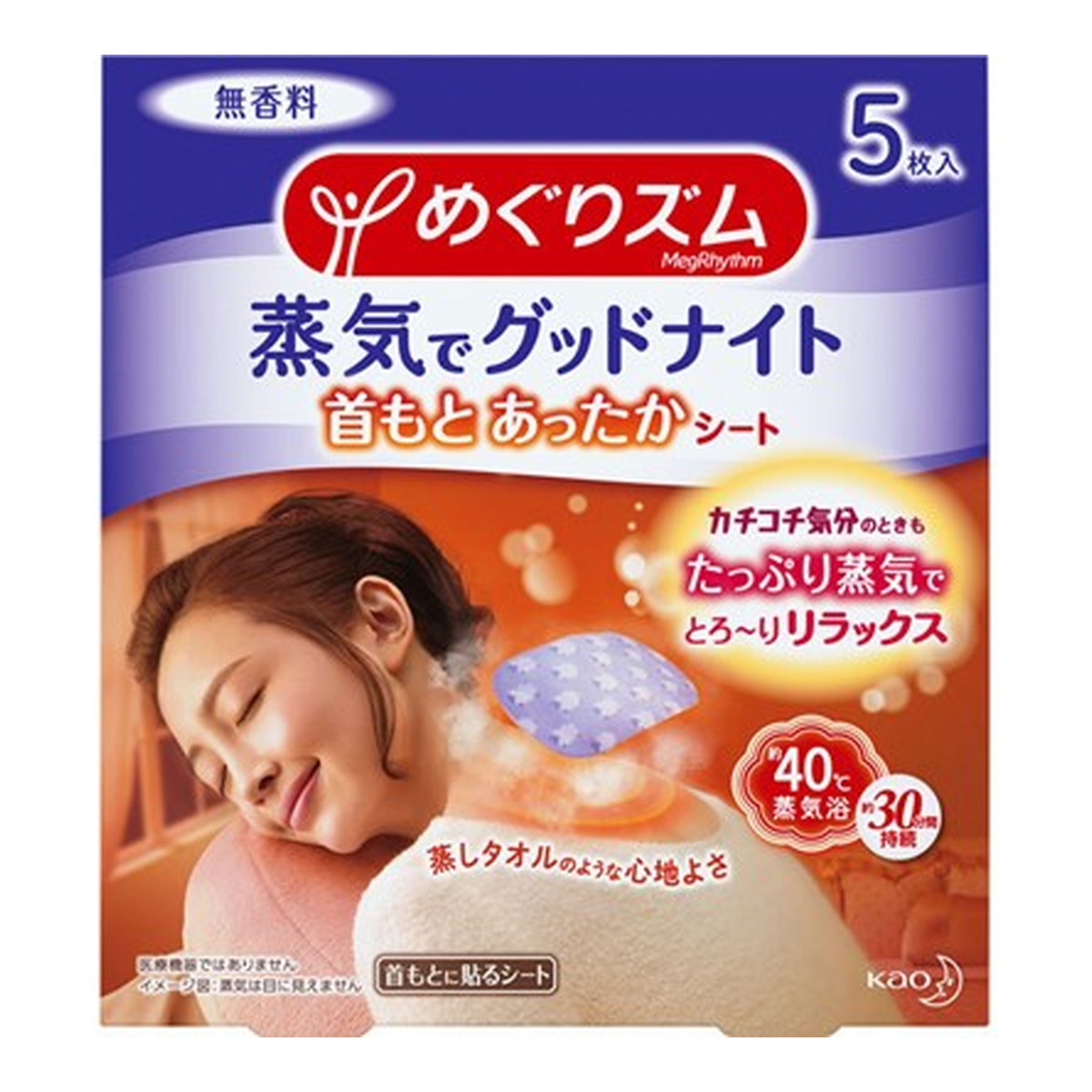 花王めぐりズム蒸気でGood-Night5枚入