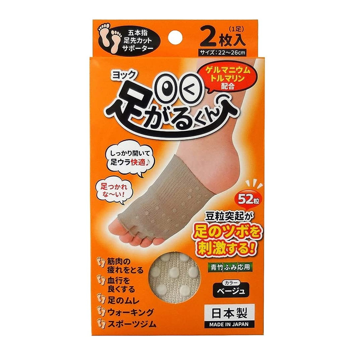 【送料お得・まとめ買い×9個セット】ヨック 足がるくん ベージュ 2枚入