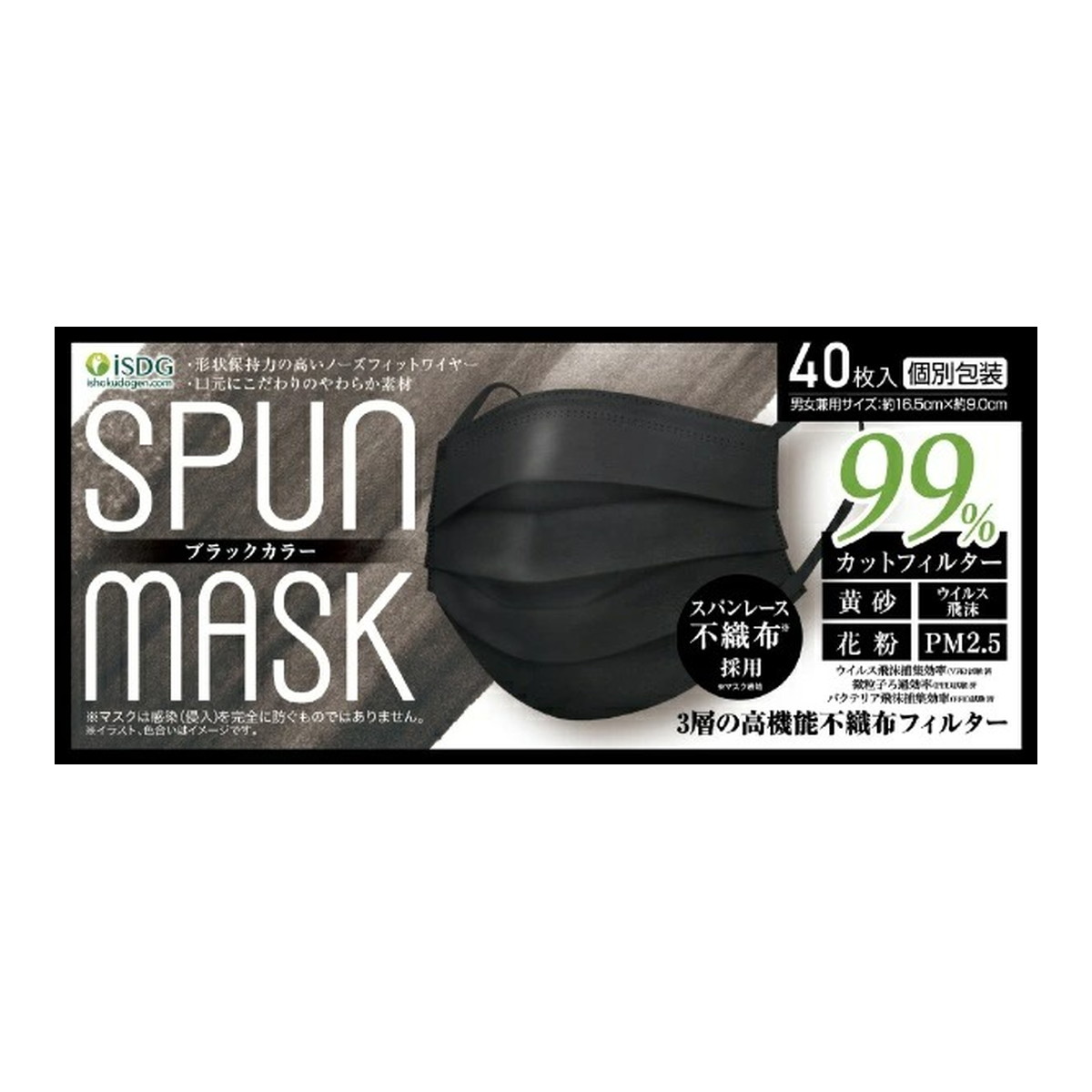 【送料お得・まとめ買い×9個セット】医食同源ドットコム SPUN MASK ブラック 40枚入 不織布 マスク 個別包装 男女兼用サイズ