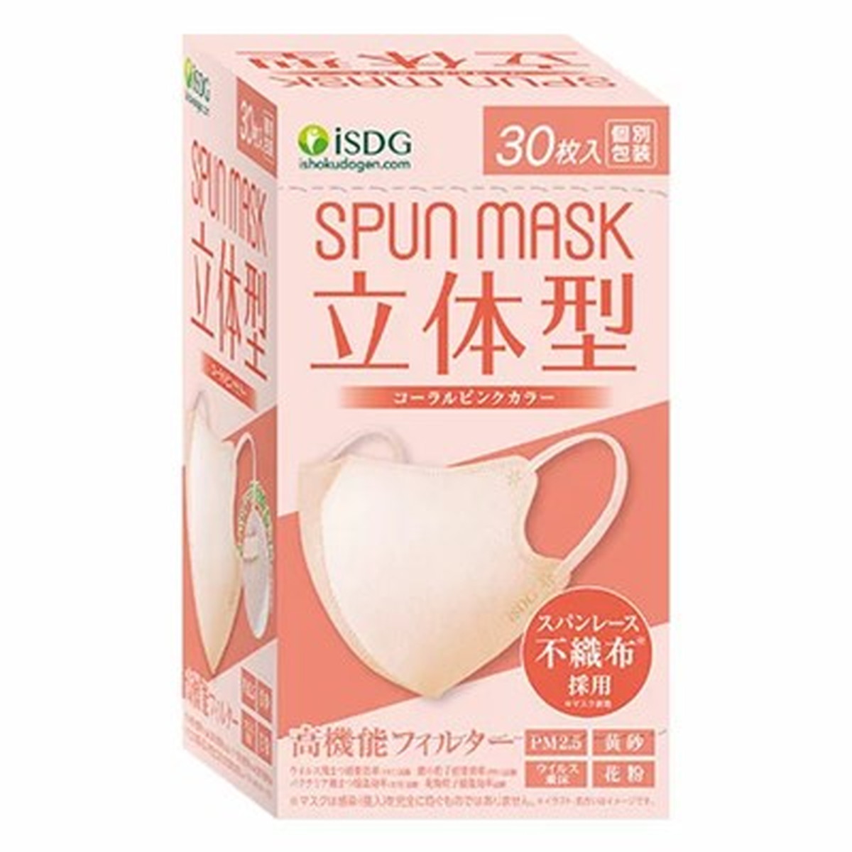 【送料お得・まとめ買い×48個セット】医食同源ドットコム SPUNMASK スパンマスク 立体型 コーラルピンク 30枚入 個別包装( 4562355181910 )|ホームライフ