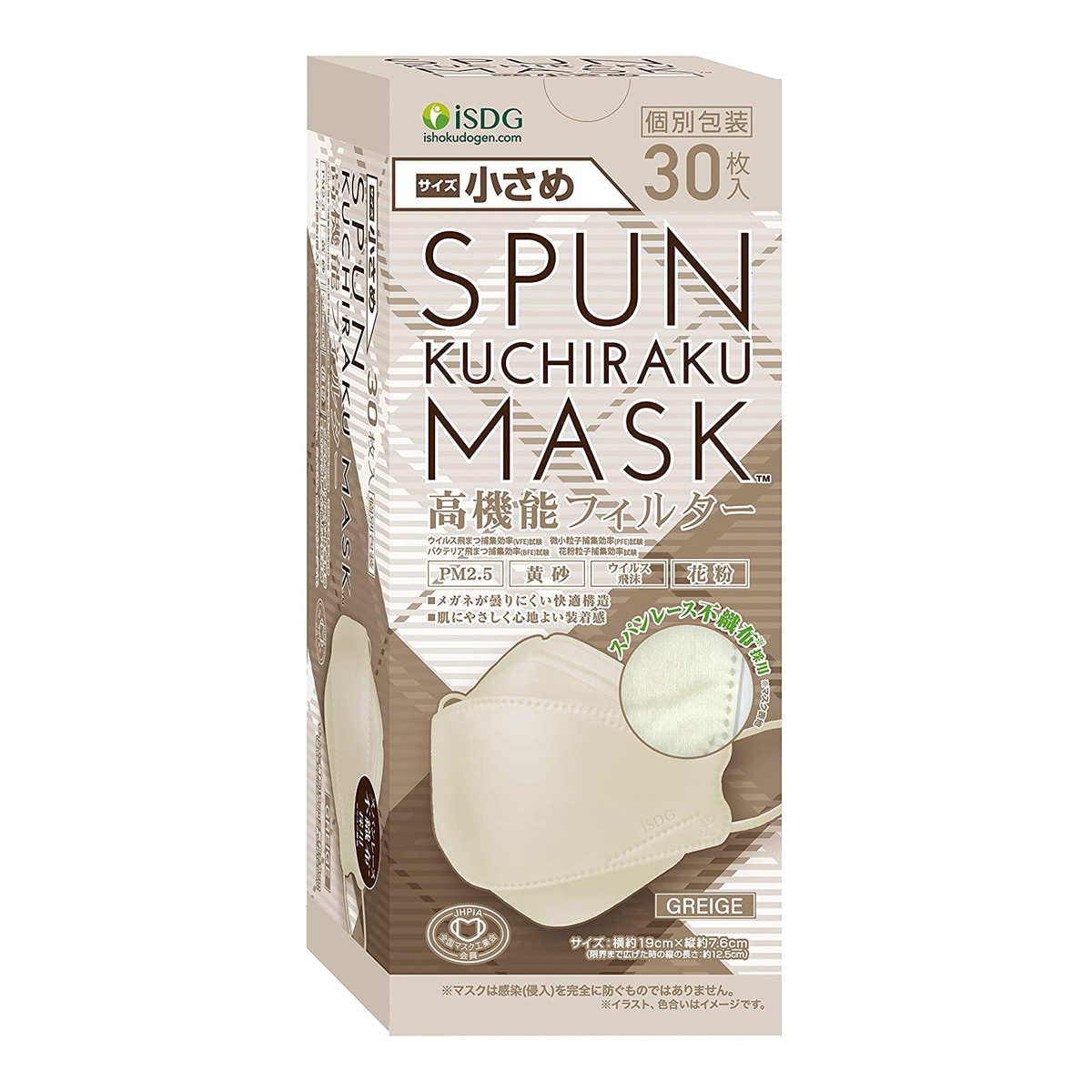 【送料お得・まとめ買い×9個セット】医食同源ドットコム SPUN KUCHIRAKU MASK スパンレース 不織布マスク 小さめ グレージュ 30枚入 個別包装