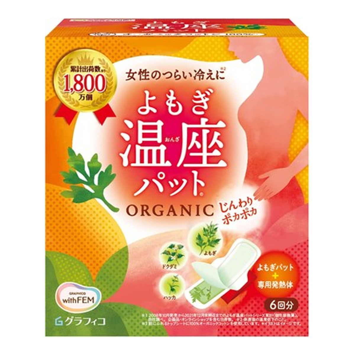 グラフィコ ウィズフェム よもぎ温座パット オーガニック 6回分 販売実績no 1