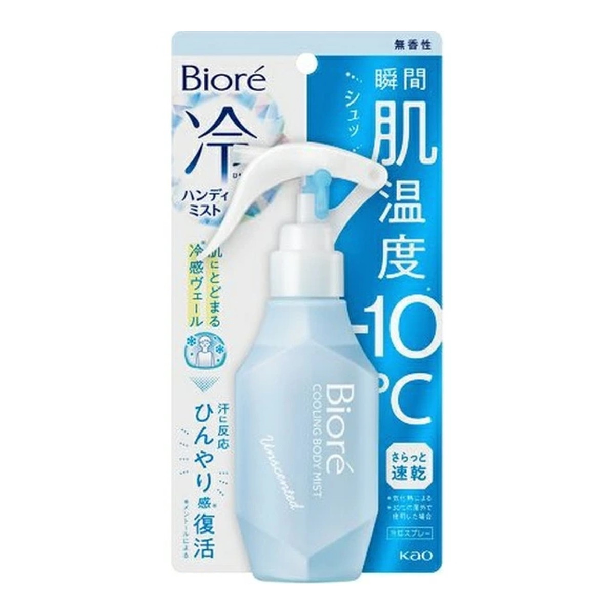 【送料お得・まとめ買い×7個セット】花王 Biore ビオレ 冷ハンディミスト 無香性 120ml 冷却スプレー
