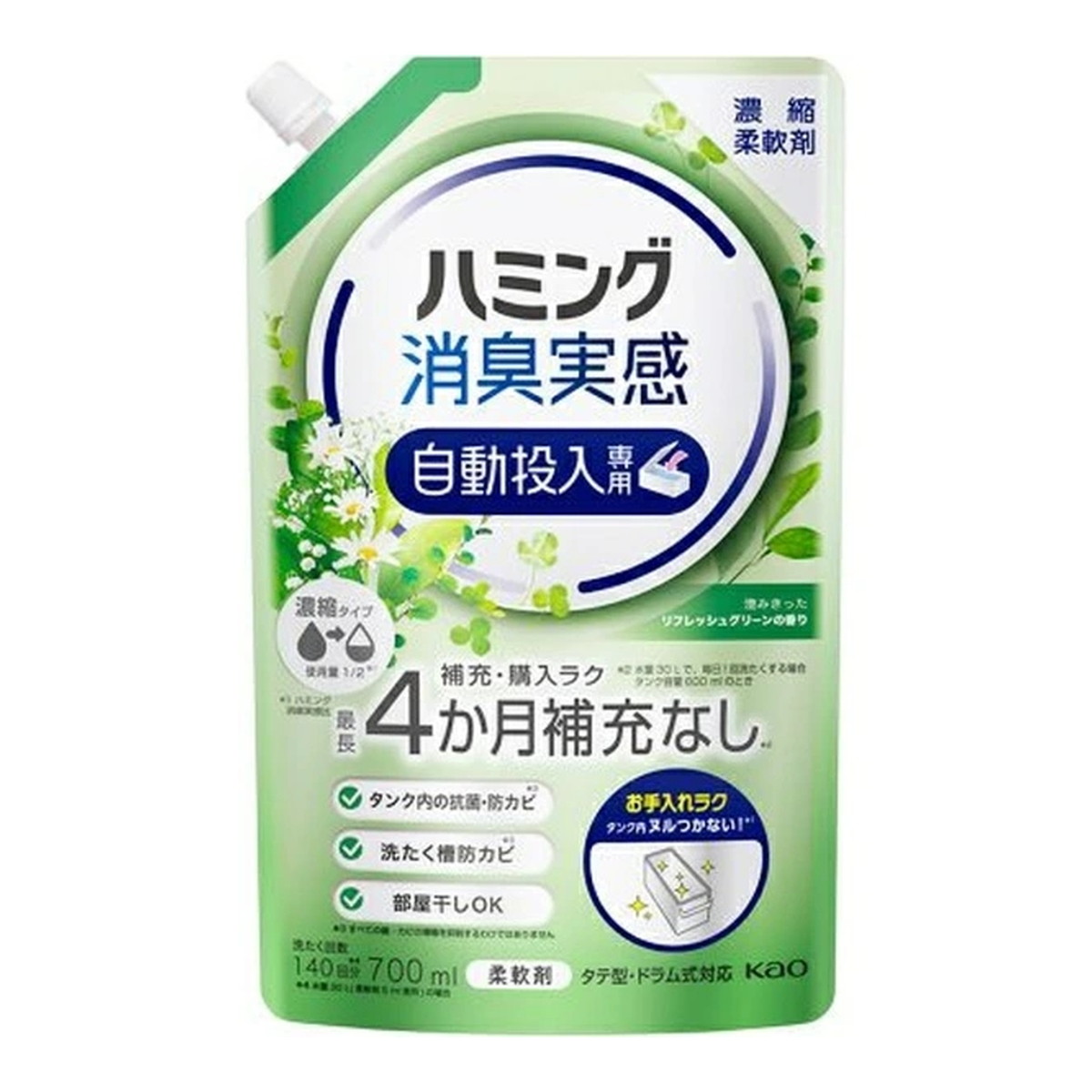 【送料お得・まとめ買い×13個セット】花王 ハミング 消臭実感 自動投入専用 澄みきったリフレッシュグリーンの香り 700ml 濃縮柔軟剤