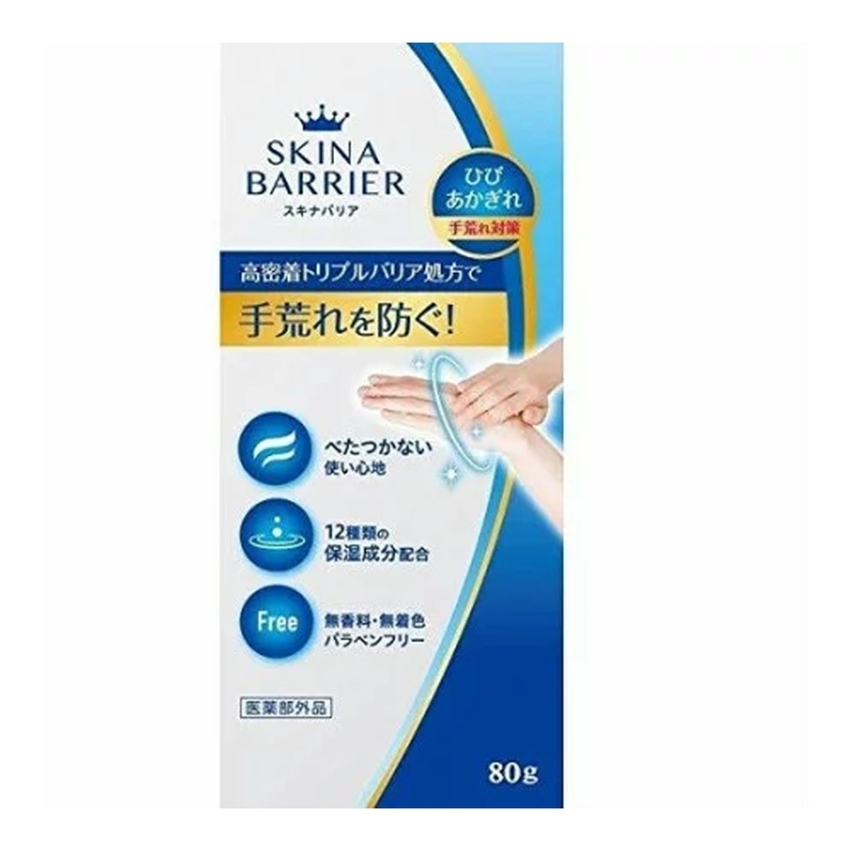 【送料お得・まとめ買い×9個セット】大木製薬 スキナバリア 80g 薬用 ハンドクリーム 医薬部外品