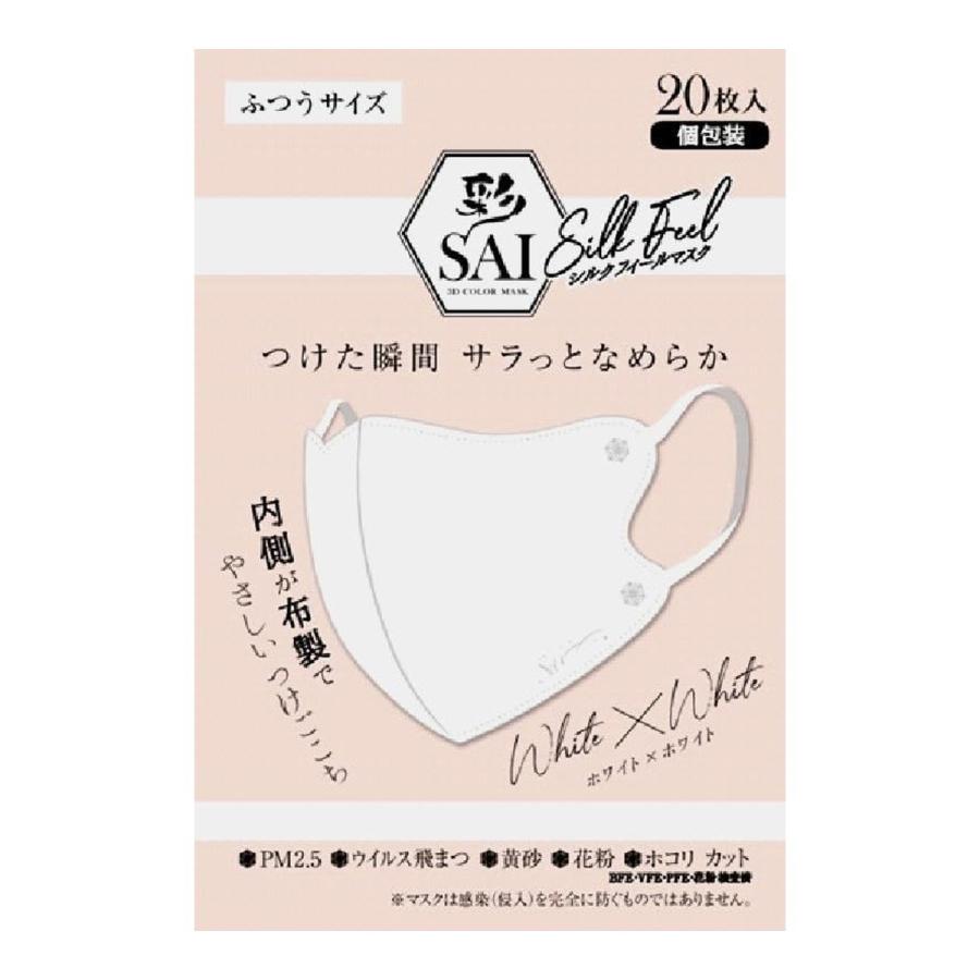 【送料お得・まとめ買い×9個セット】日翔 彩 シルクフィールマスク ふつう ホワイト×ホワイト 20枚入 個包装