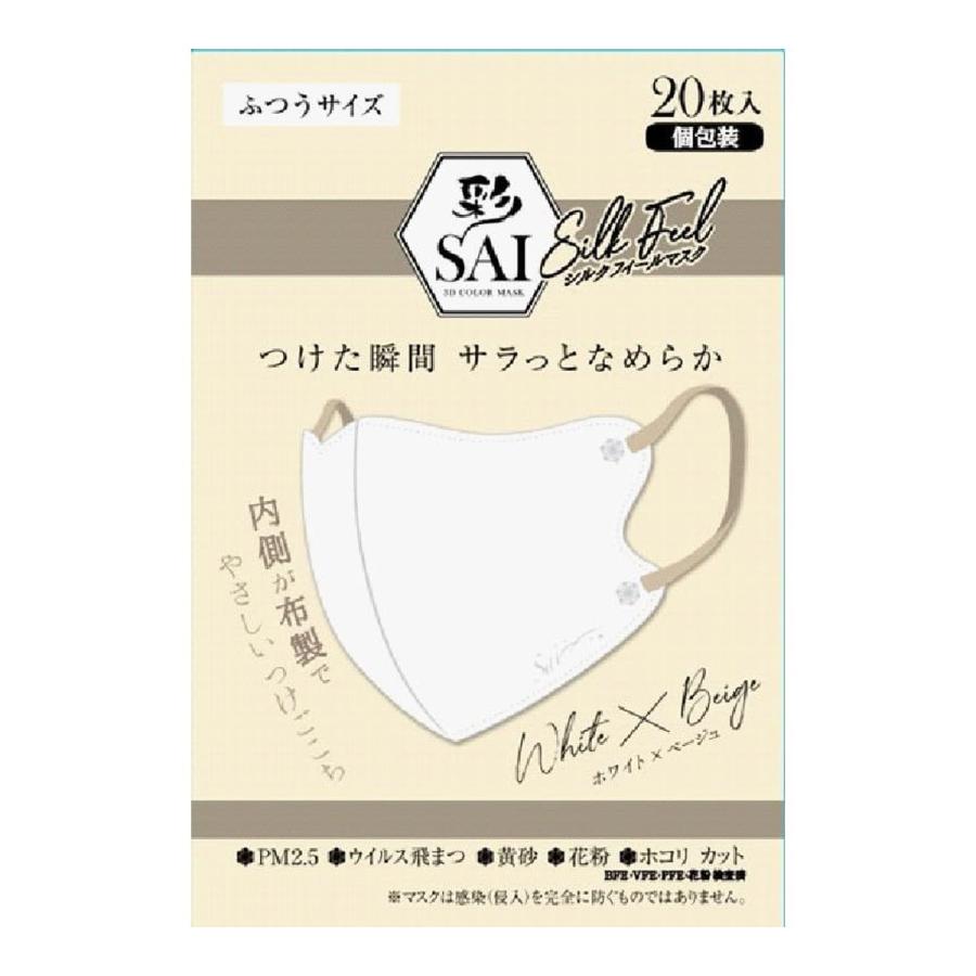 【送料お得・まとめ買い×13個セット】日翔 彩 シルクフィールマスク ふつう ホワイト×ベージュ 20枚入 個包装|ホームライフ